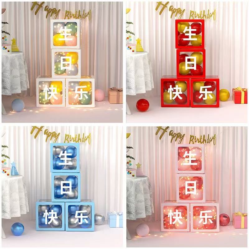 生日装饰气球盒子场景布置男孩女快乐派对氛围高级感道具加厚防爆