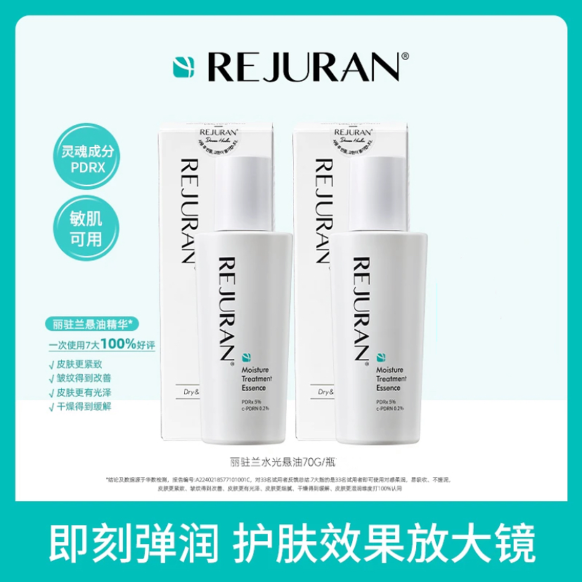 韦雪推荐Rejuran丽驻兰悬油精华丽珠兰三文鱼水光精华修护抗皱70g