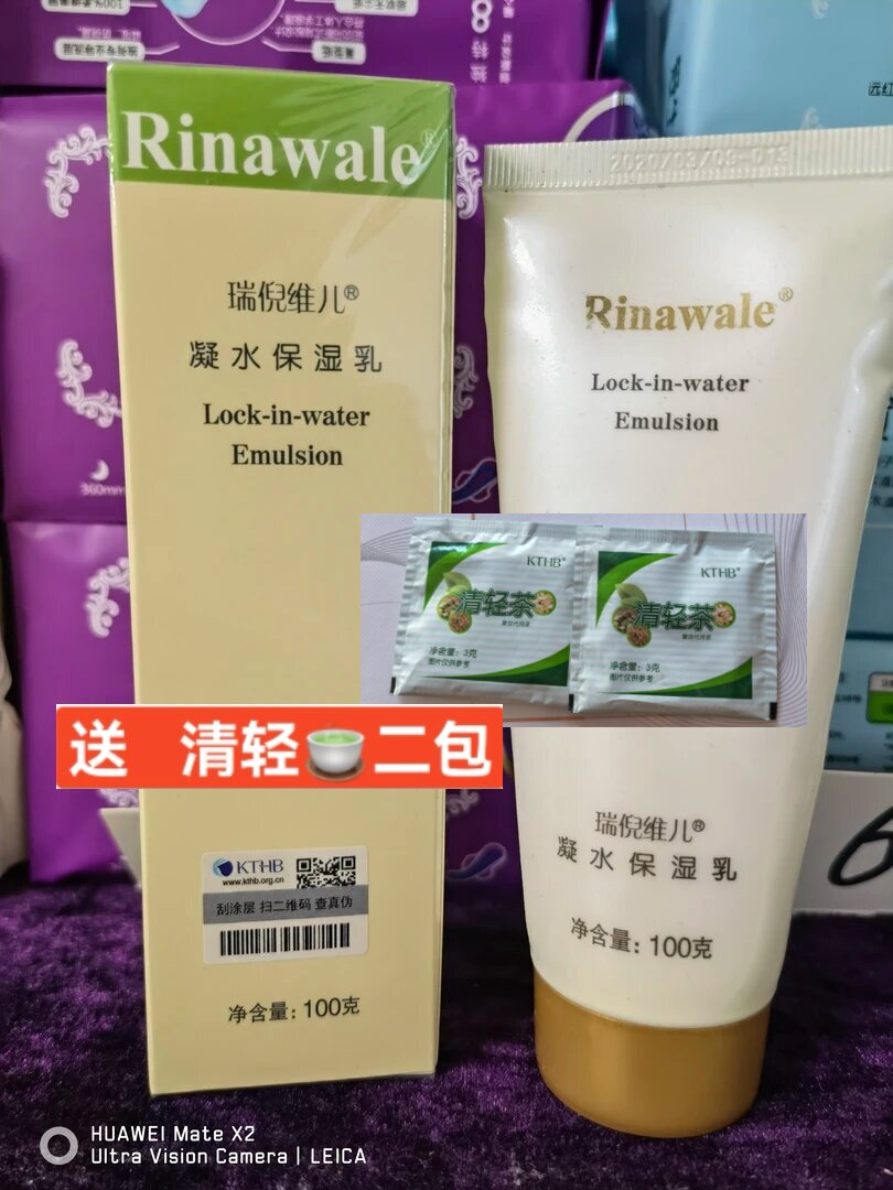 瑞倪维儿   凝水保湿乳（送清轻茶二包）