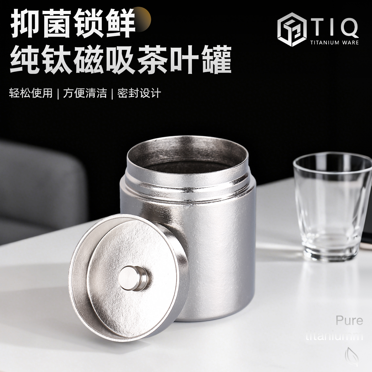 纯钛磁吸茶叶罐家用便携式密封防潮罐储存罐大容量茶仓茶具抑菌