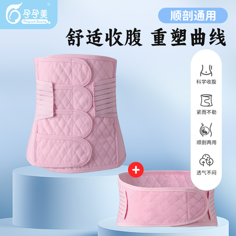 孕孕美产后收腹束腰孕妇束缚带月子顺产剖腹产收腹带专用束缚带