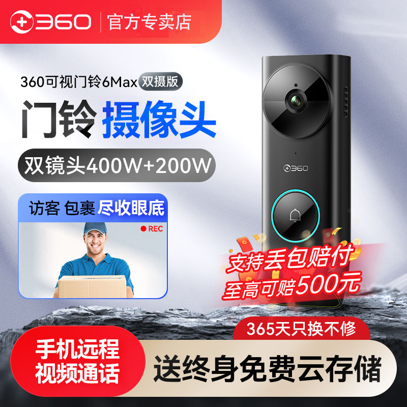 360可视门铃5max 6max智能家用监控防盗门电子猫眼摄像头手机远程