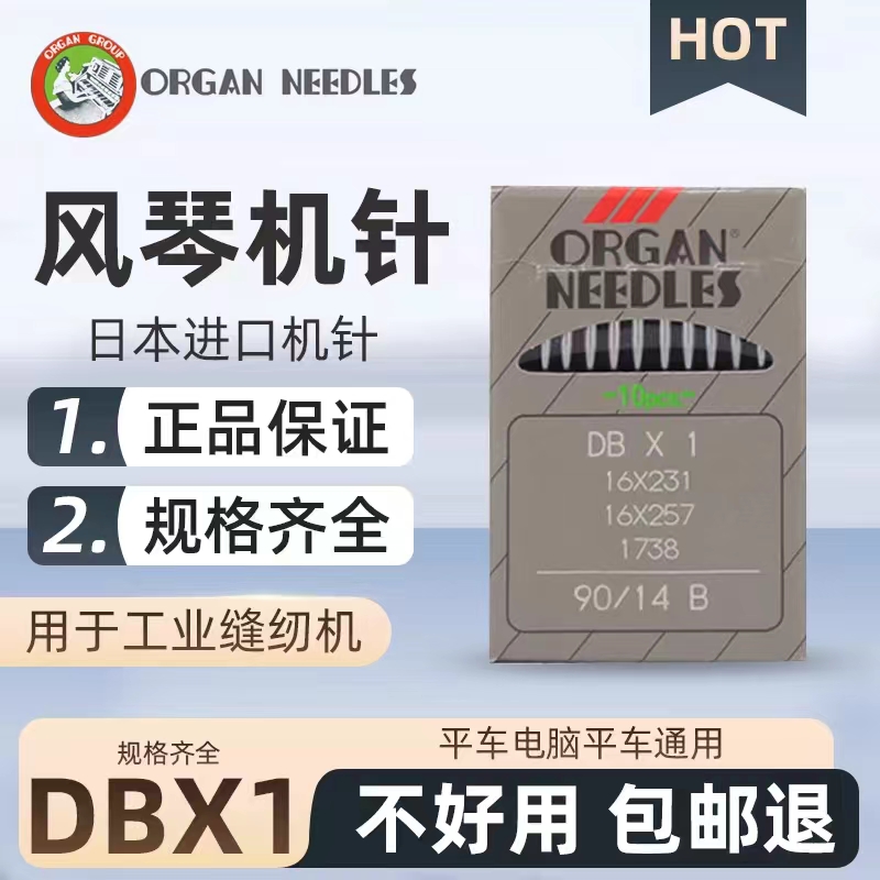 正宗日本风琴手工工业圆头平缝机电脑缝纫机针平车进口机针