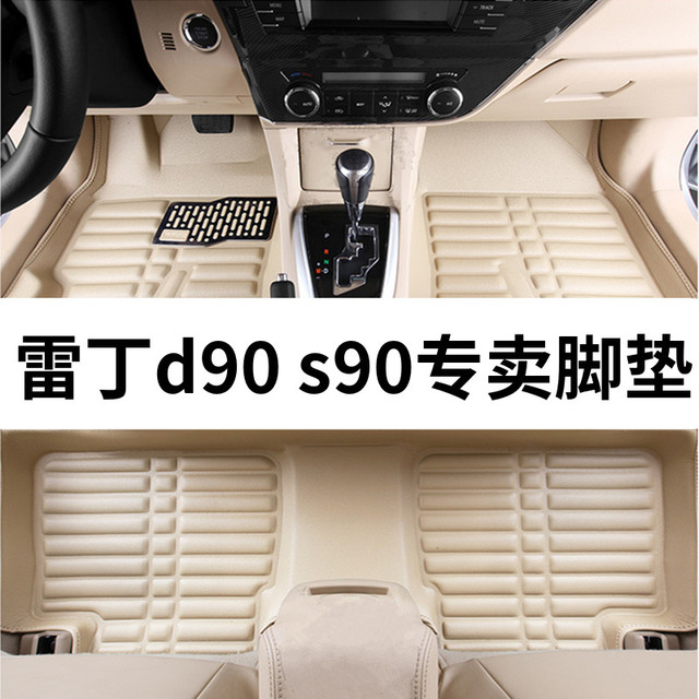雷丁D90 v7 s90 专用新能源电动四轮汽车脚垫老年代步车
