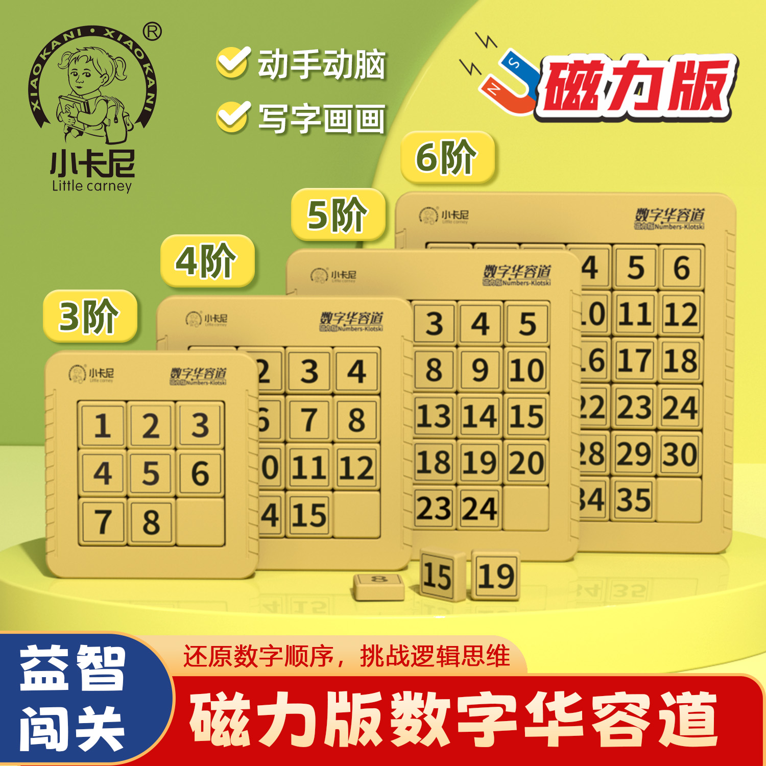 数字华容道滑动拼图磁力版益智九宫格数独小学生玩具动脑智力