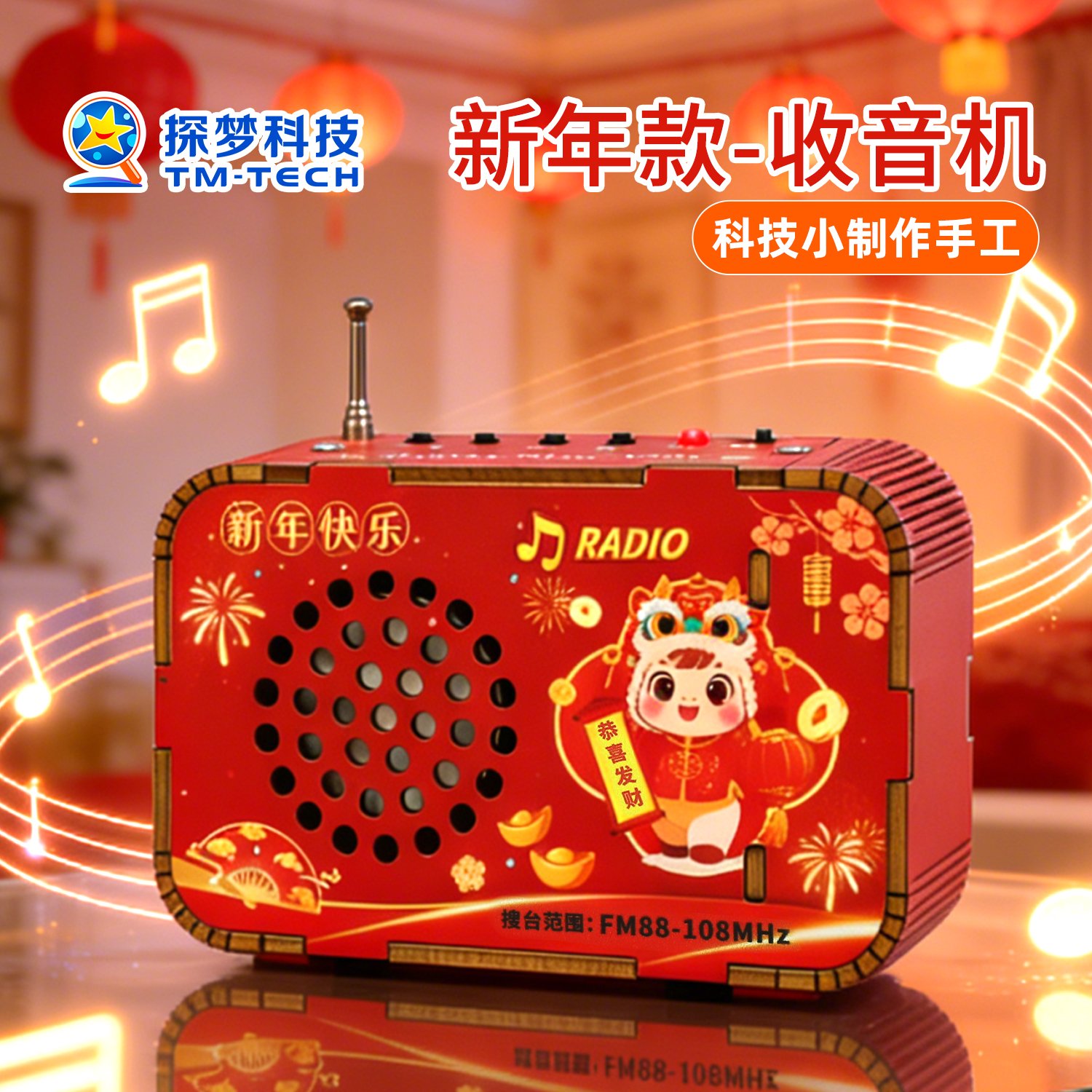 探梦春节礼物送给孩子科技小制作手工DIY收音机科学玩具2026新款