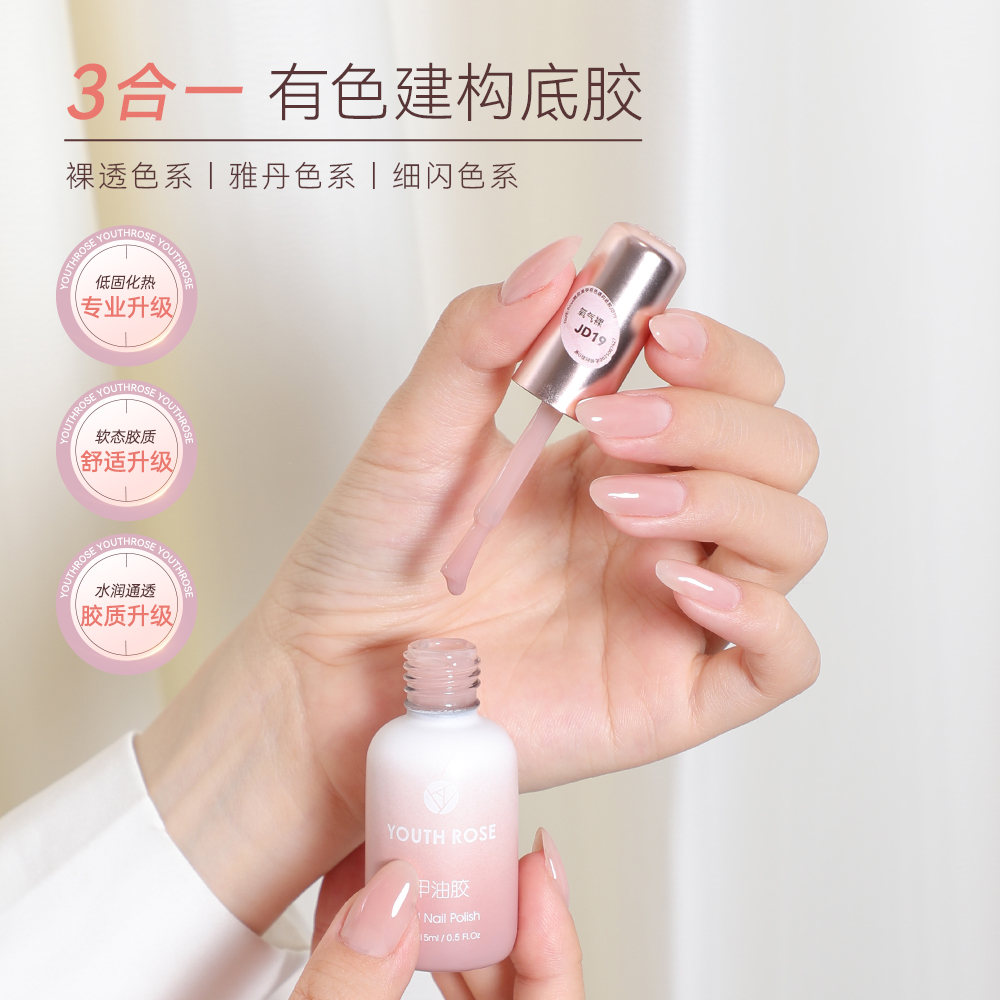 颜蕊裸色素颜有色建构底胶三合一甲油胶新手冰透塑形流平打底色