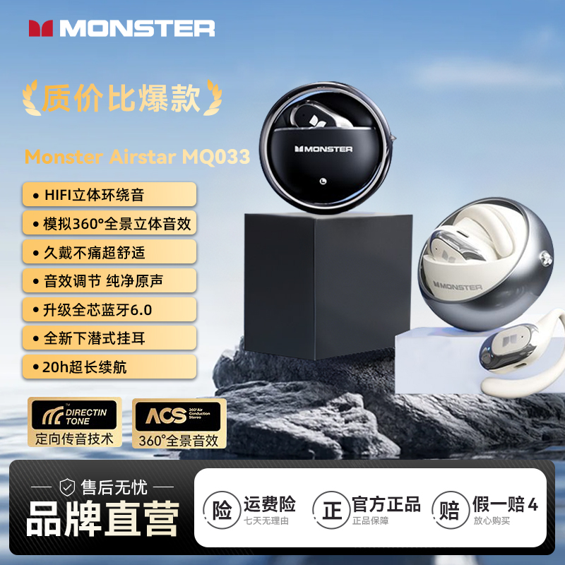 MONSTER/魔声达人MQ033开放式磁吸充电安卓续航舒适超长续航便携