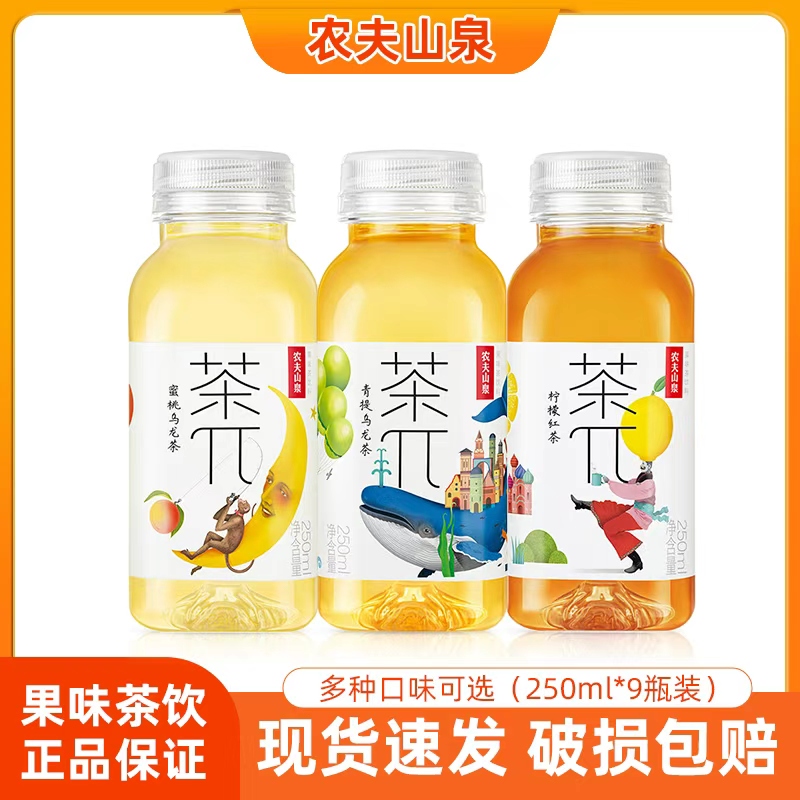 茶π果汁茶饮料250ml*9瓶迷你装茶派蜜桃乌龙青提乌龙柠檬网红饮品