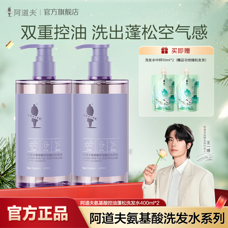 阿道夫氨基酸控油蓬松洗发水控油去屑洗发水男女通用清爽留香持久