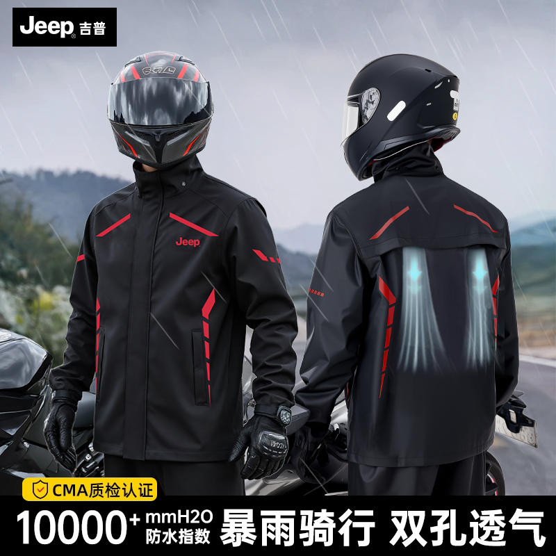 JEEP骑行雨衣男款全身防暴雨2025新款摩托车分体式雨衣雨裤套装
