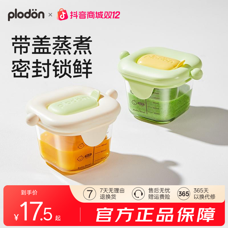 浦利顿高硼硅玻璃辅食盒宝宝专用可蒸煮耐高温储存辅食碗辅食工具