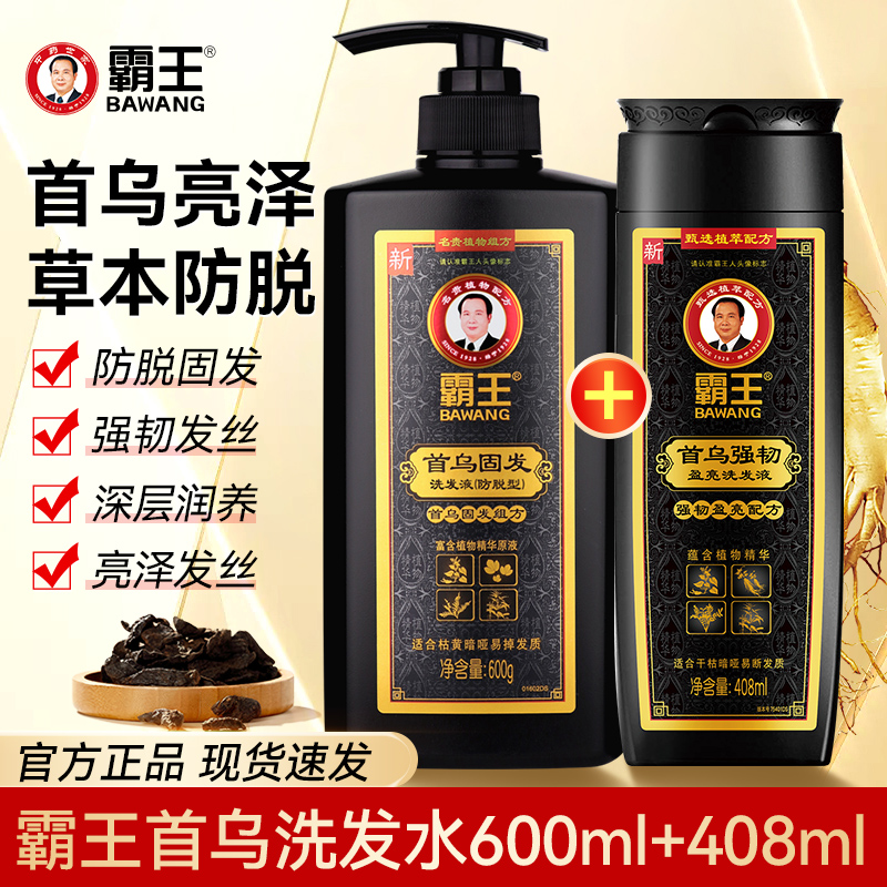 霸王洗发水首乌固发改善控油防脱洗发乳润养草本洗发露