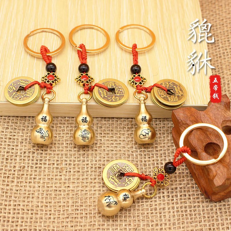 纯铜十二生肖黄铜葫芦招财钥匙扣挂件纳福五帝创意男女个性配件