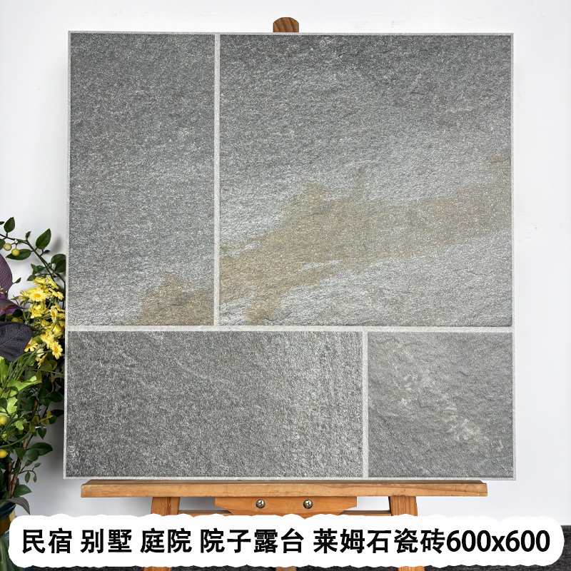 狒狒莱姆石庭院地砖别墅农村地砖户外露台院子地砖地铺石防滑瓷砖