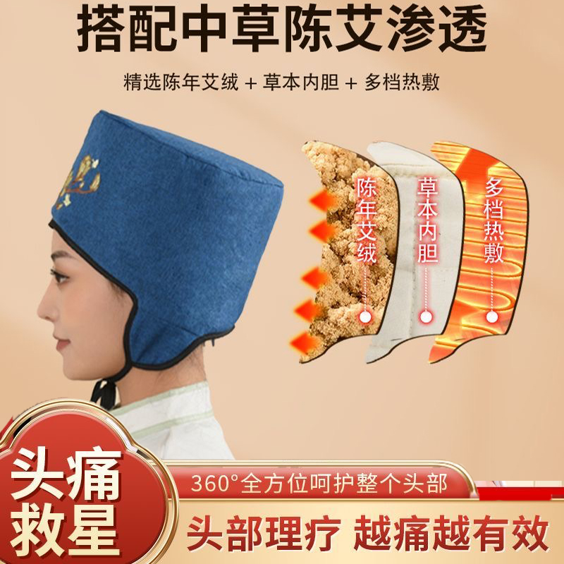 【天冷头痛怕凉】电加热无烟艾灸热敷帽纯艾绒内胆去寒保暖月子保暖