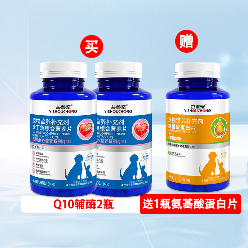【3瓶套装】狗狗护心片心脏辅酶Q10宠物保健品老年犬幼犬猫咪保护