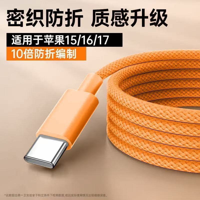 适用苹果17数据线PD45W快充iPhone15/16/17p笔记本电脑iPad充电线