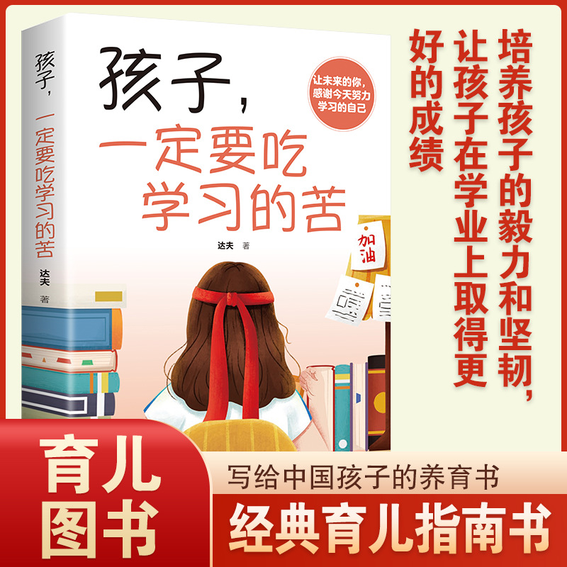 孩子一定要吃学习的苦 学会自我提升青年心灵成长成功励志书籍否