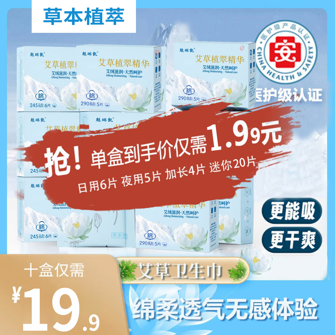 【艾草卫生巾】A日夜用组合装 到手10盒 超薄透气亲肤棉柔