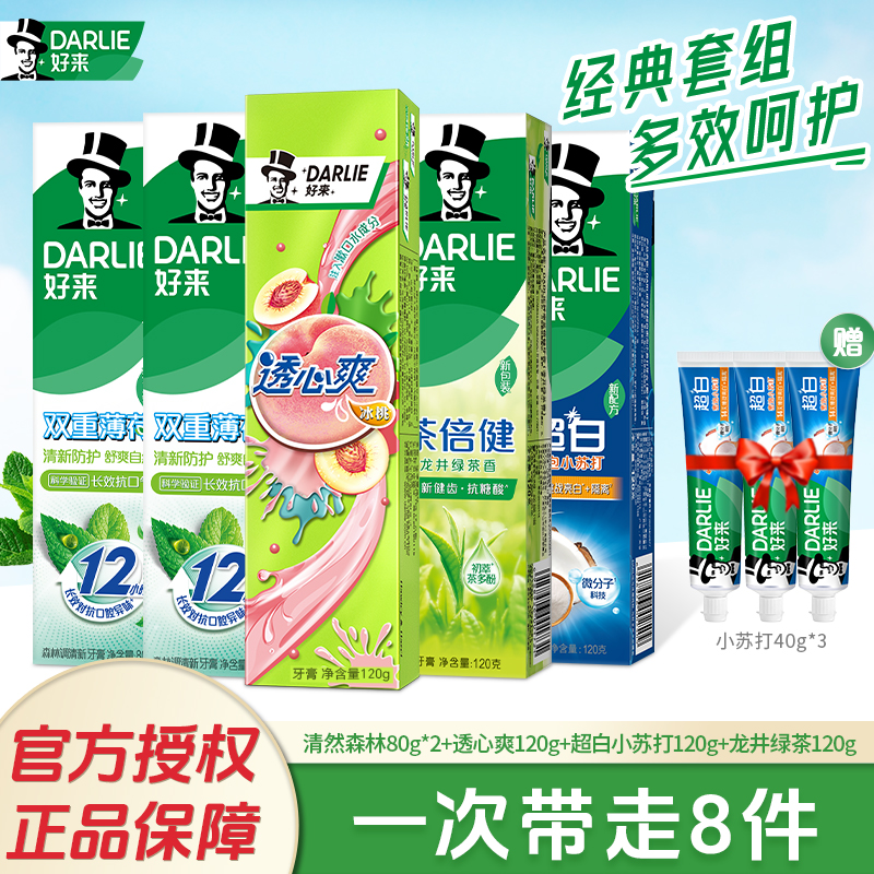 DARLIE好来原黑人牙膏清新口气双重薄荷茶倍健透心爽超白家庭装