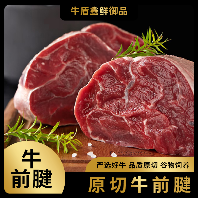 【牛前腱子】新鲜谷饲清真牛前健4斤酱卤直播间福利顺丰冷链牛肋条