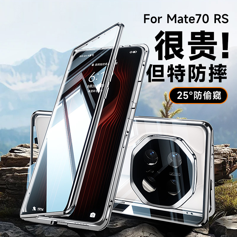 适用于华为Mate70RS非凡大师新款双面透明全包手机壳高端轻薄防摔