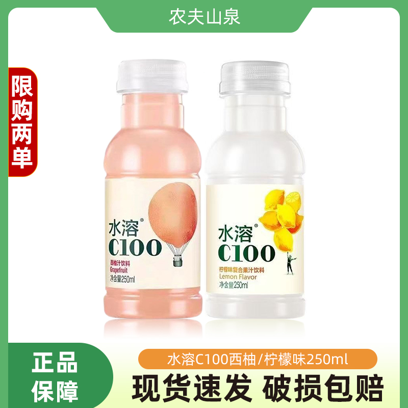 农夫山泉水溶C100柠檬味西柚汁复合果汁饮料250ml*9瓶网红饮品