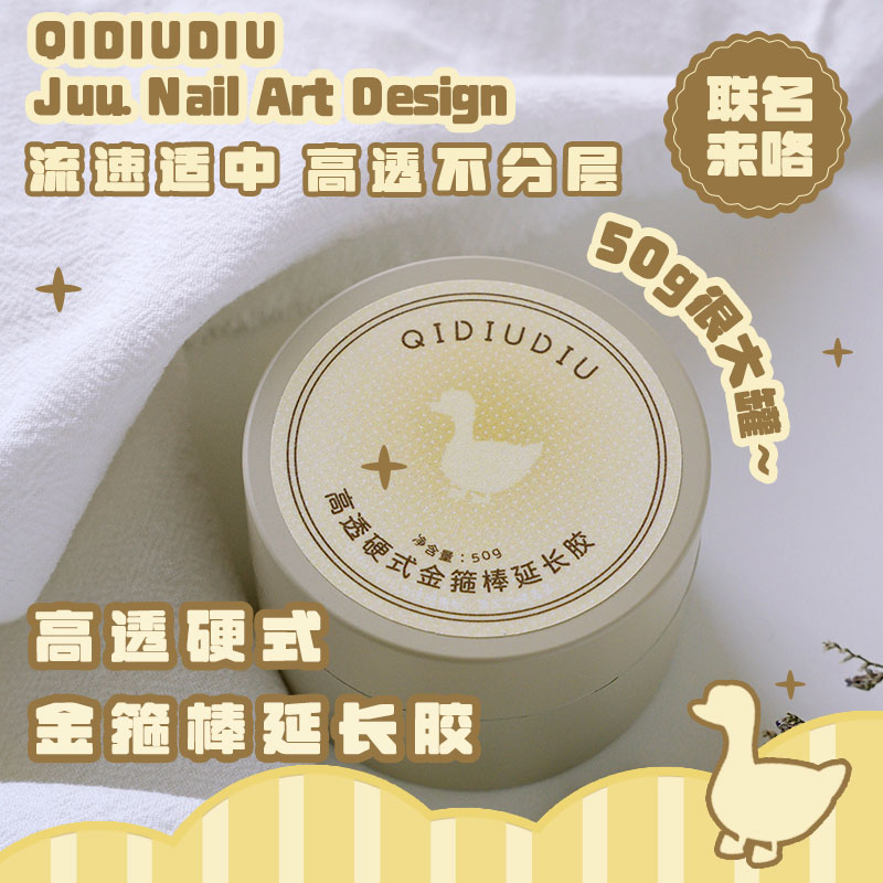 慧鹅联名-高透硬式金箍棒延长胶50g