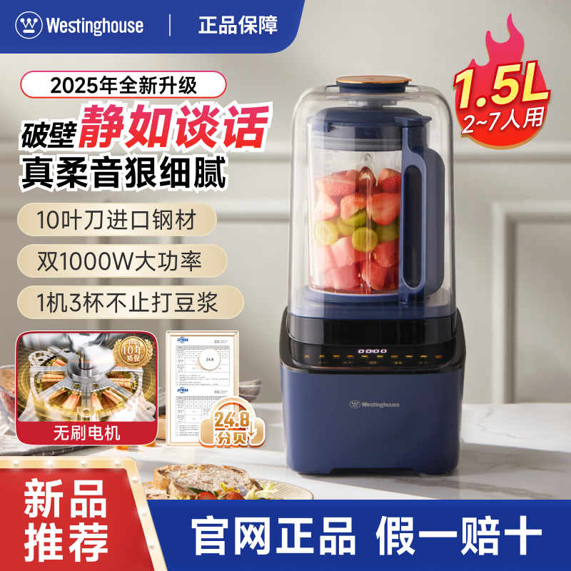 【2025新品】西屋无刷电机柔音全自动破壁机家用多功能豆浆榨汁J19W