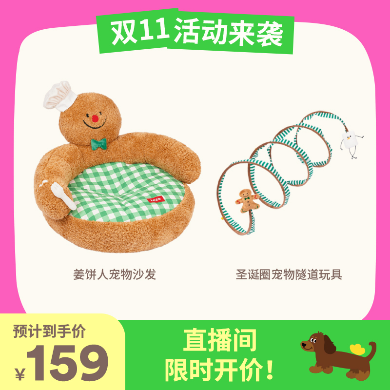 ZEZE圣诞姜饼人狗窝猫窝四季通用开放式宠物床小型犬泰迪沙发保暖