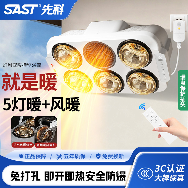 SAST/先科壁挂式六灯暖浴霸卫生间浴室免打孔挂墙式取暖灯暖风机