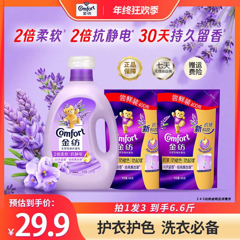金纺柔顺剂官方正品薰衣草香2倍柔软防静电蓬松不僵硬持久留香DB