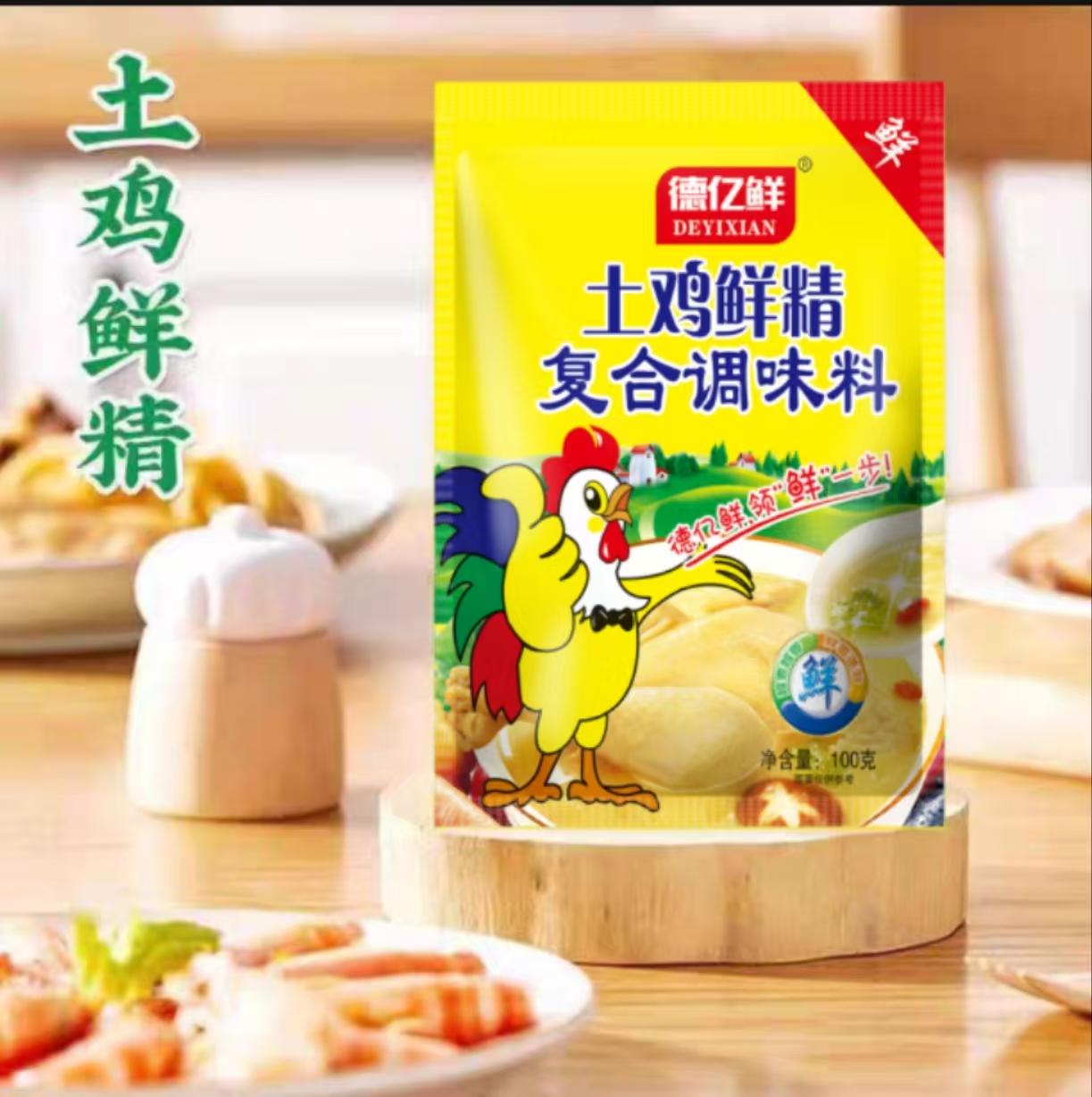 【补贴福利】德亿鲜 土鸡鲜精复合调味料 炒菜煲汤提鲜 到手6袋