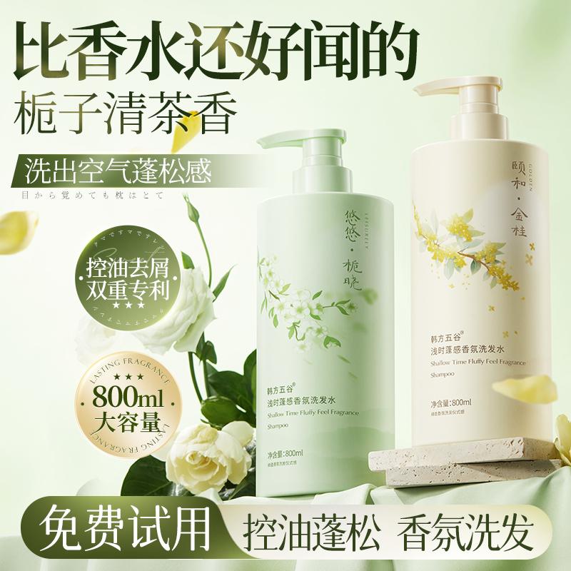 栀子花香氛洗发水控油蓬松去屑止痒持久留香无硅油洗头膏清洁正品