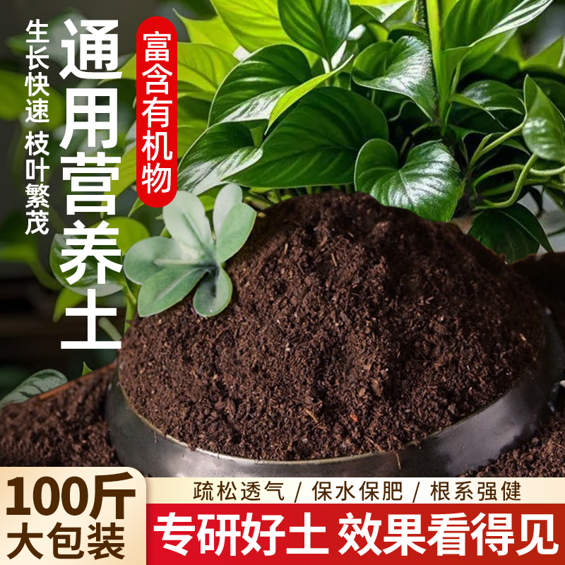 【100斤装】植物通用有机透气营养土育苗种菜种花绿植盆栽补充养分