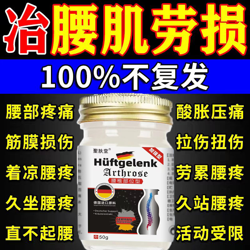 【德国配方】腰肌劳损腰间盘突出疼痛膏骨质增生椎管狭窄骨刺痛膏