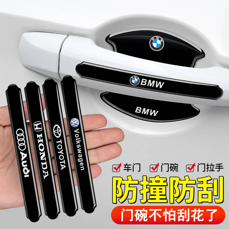 汽车门碗保护贴车门拉手防护防刮贴透明通用车门边防撞条装饰用品