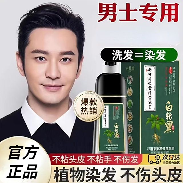 男士植物染发膏同仁堂正品纯自然黑色自己染盖白发天然无刺激推荐