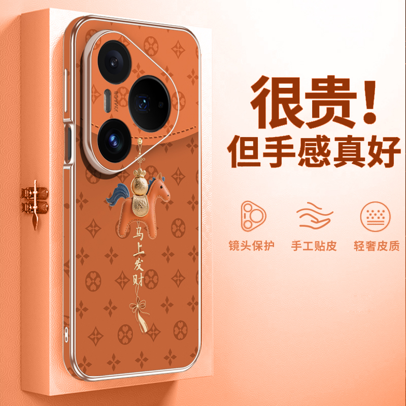 爱马橙印花马适用华为pura80pro手机壳超薄pura70全包mate80防摔
