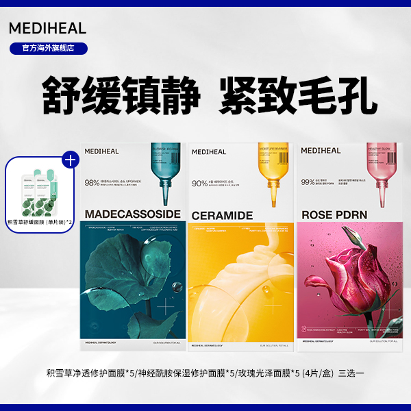 【宝藏小月月专属】美迪惠尔精粹AD积雪草酰胺玫瑰光泽5盒赠单片BT