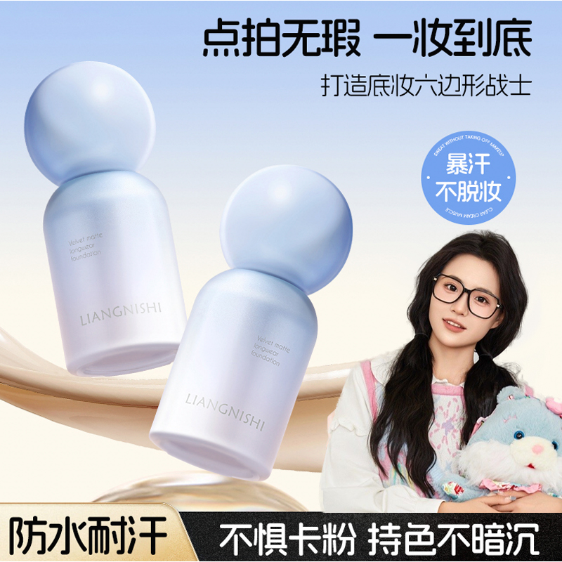 PLNS蹭不掉4.0干皮粉底液控油遮瑕自然持妆服帖持久不脱妆不卡粉.