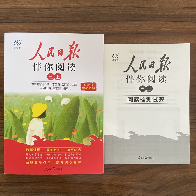 2025秋 人民日报伴你阅读 小学初中1-9年级 学海云