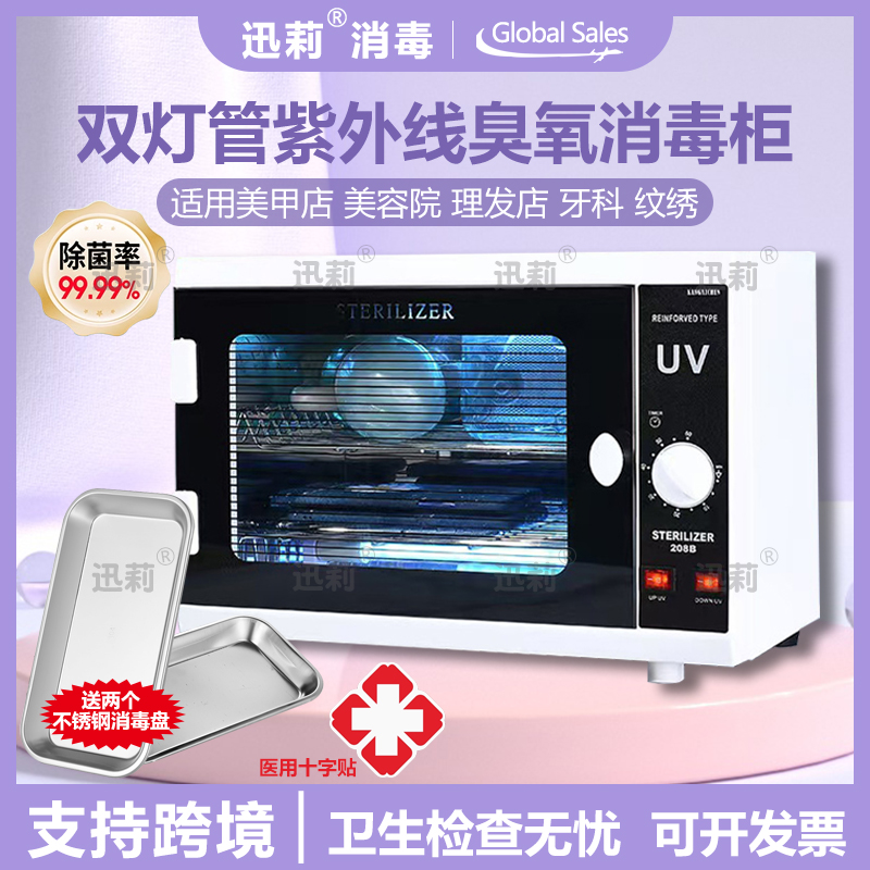 美甲店工具紫外线消毒柜双灯管小型毛巾臭氧杀菌理发店美容院牙科
