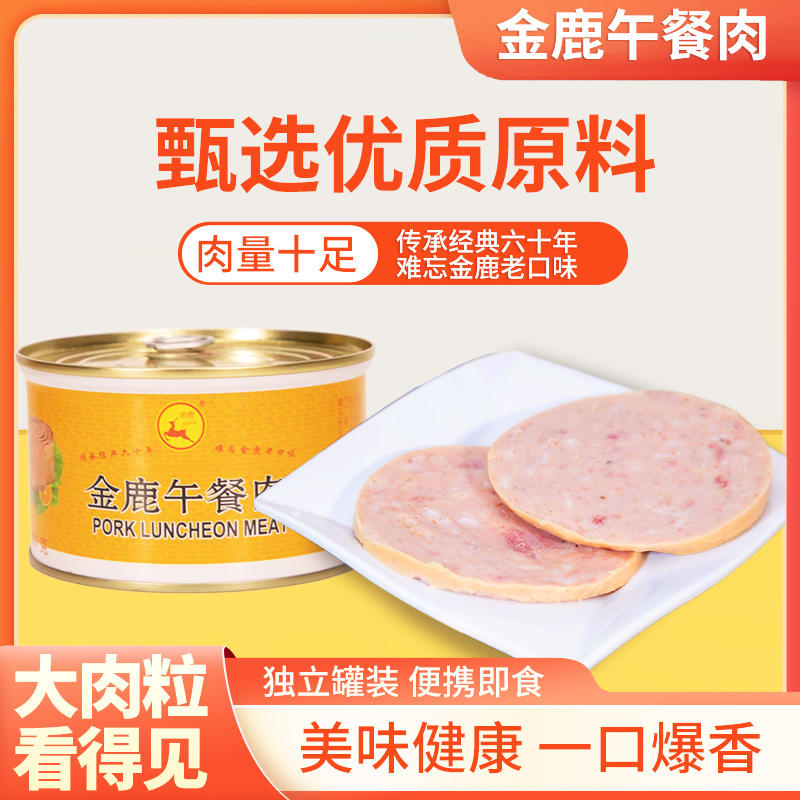 金鹿经典猪肉午餐肉罐头397g组合即食独立包装方便户外