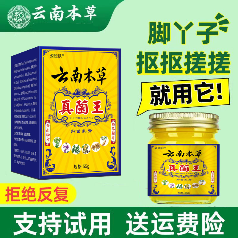 【官方正品】真菌王止痒抑菌脚臭干裂脱皮草本萃取手足部位温和外用
