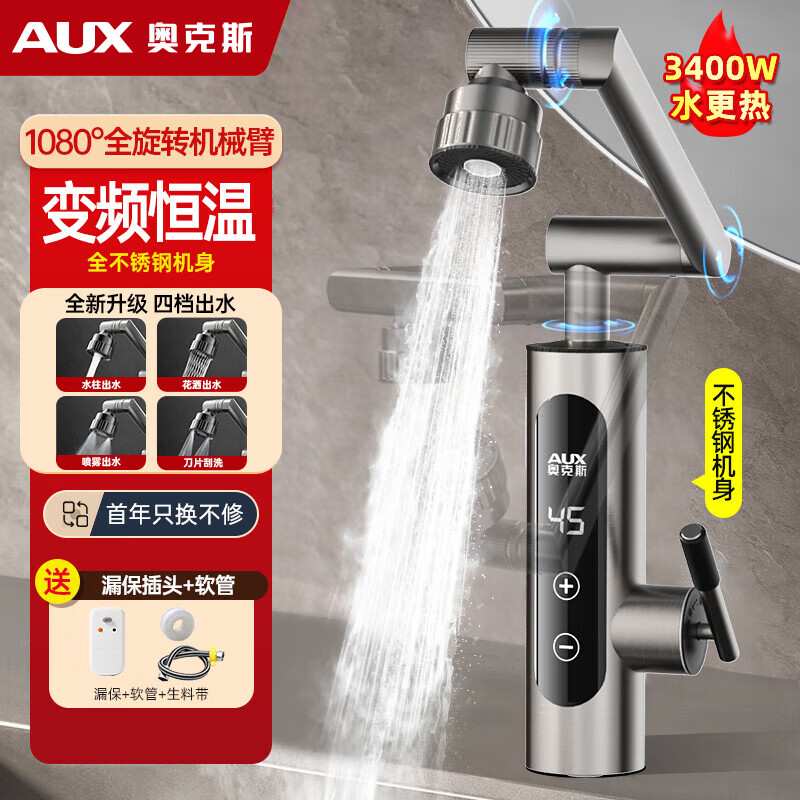 奥克斯电热水龙即热式热得快恒温热水器万向水龙头加热器速热
