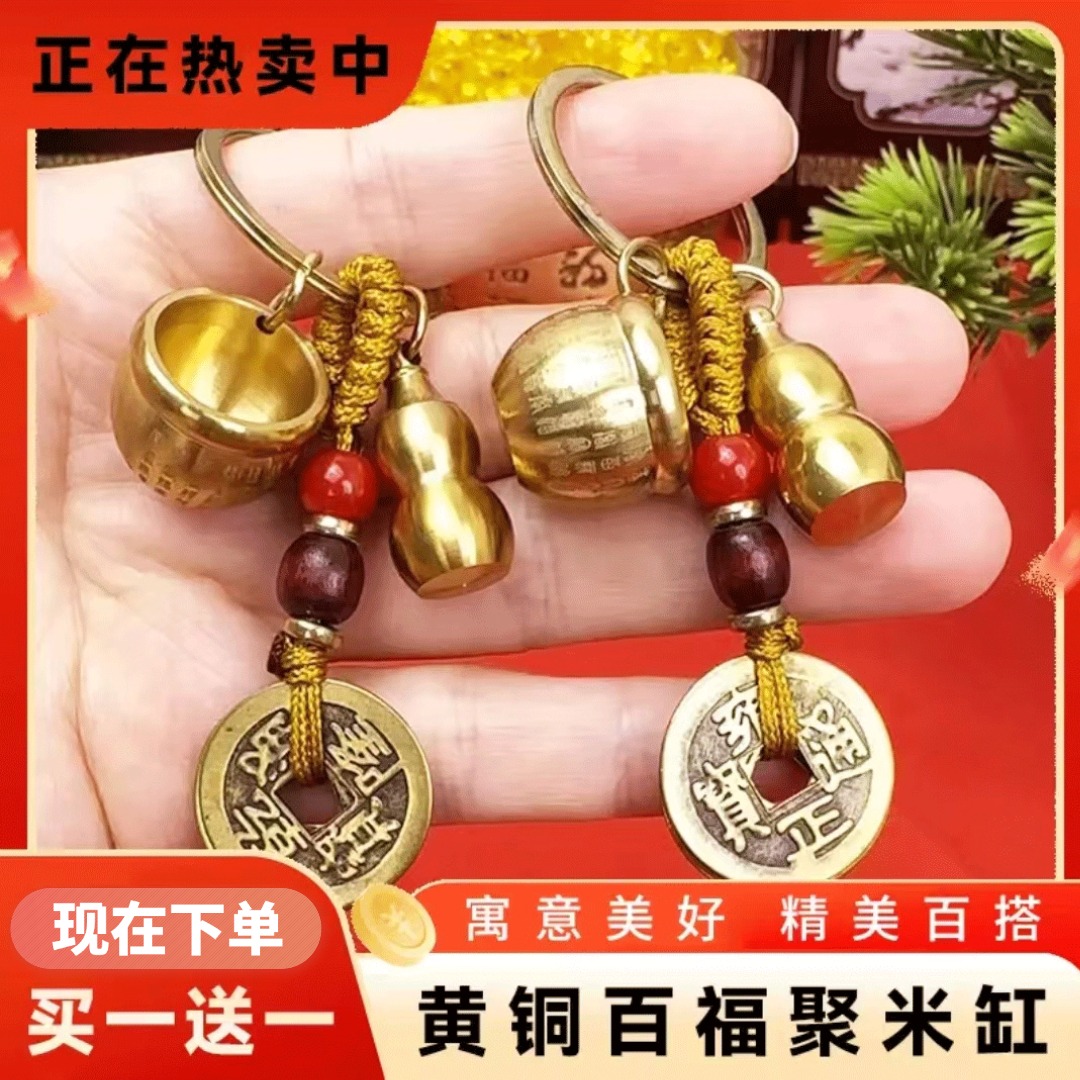 【买一送一到手两套】新款百福缸创意小米缸复古开口葫芦随身钥匙扣