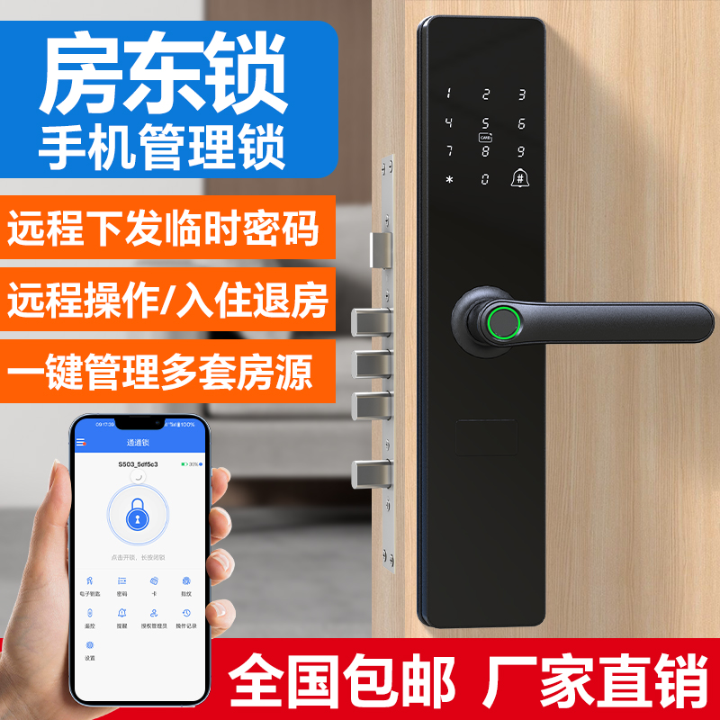邦臣通通锁公寓智能锁室内门锁防盗门锁指纹电子密码锁民宿日租