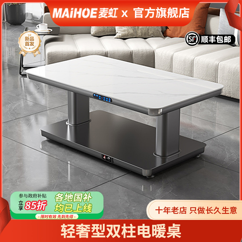 麦虹新款智能升降取暖茶几客厅长方形电暖桌烤火一体取暖炉电热桌